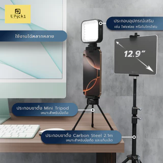 UPick1 ที่จับแท็บเล็ตหมุนล็อก Model-TL 12-23cm / Tablet holder clip สกรู 1/4 วัสดุอย่างดี เหมาะสำหรับจับเท็ปเล็ตขนาดใหญ่