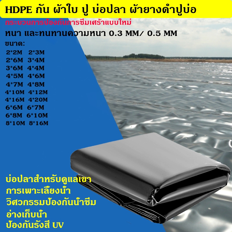 ผ้ายางบ่อปลา หนา 0.5mm0.3mmผ้าใบบ่อปลา ปูบ่อ 4x3M 8x20M 8x10M 8x16M ผ้ายางดำปูบ่อ ผ้ายางดำปูบ่อ ผ้าใ