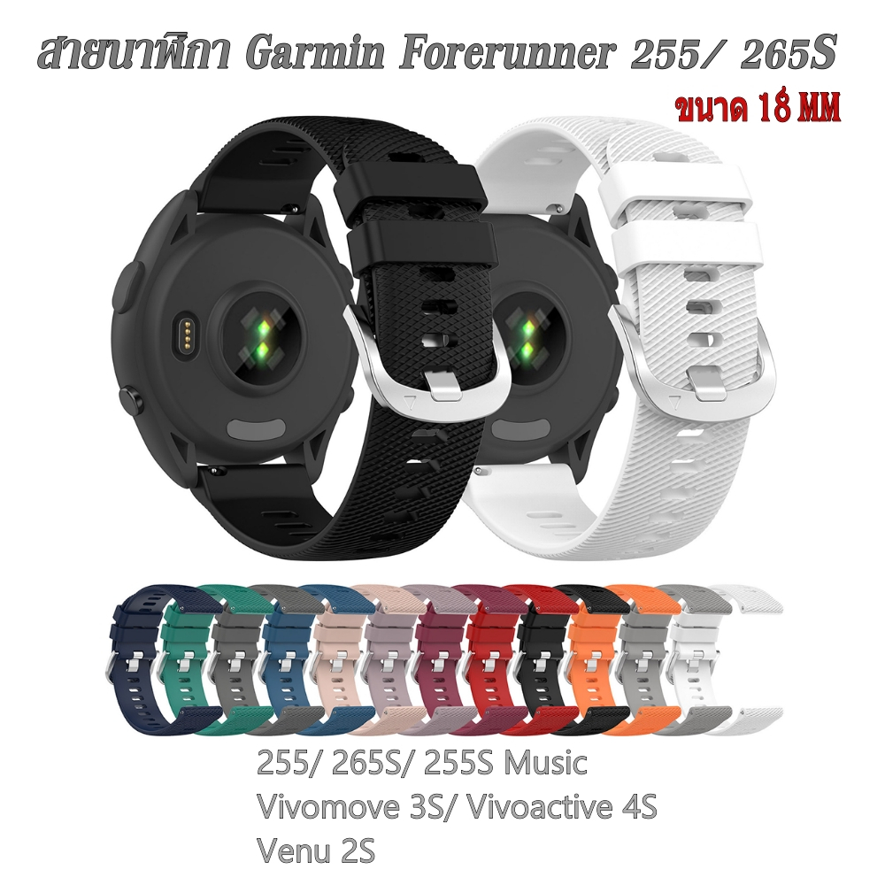 สายนาฬิกา Garmin Forerunner 255S / 265S ขนาด 18mm (AA24)