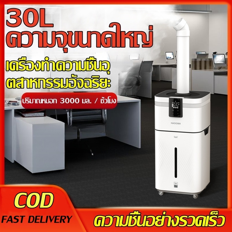 เครื่องทำความชื้น เครื่องทำความชื้นอุตสาหกรรม 11L 16L 30L บ้าน/อุตสาหกรรม / พาณิชย์ ปริมาณหมอกหนา
