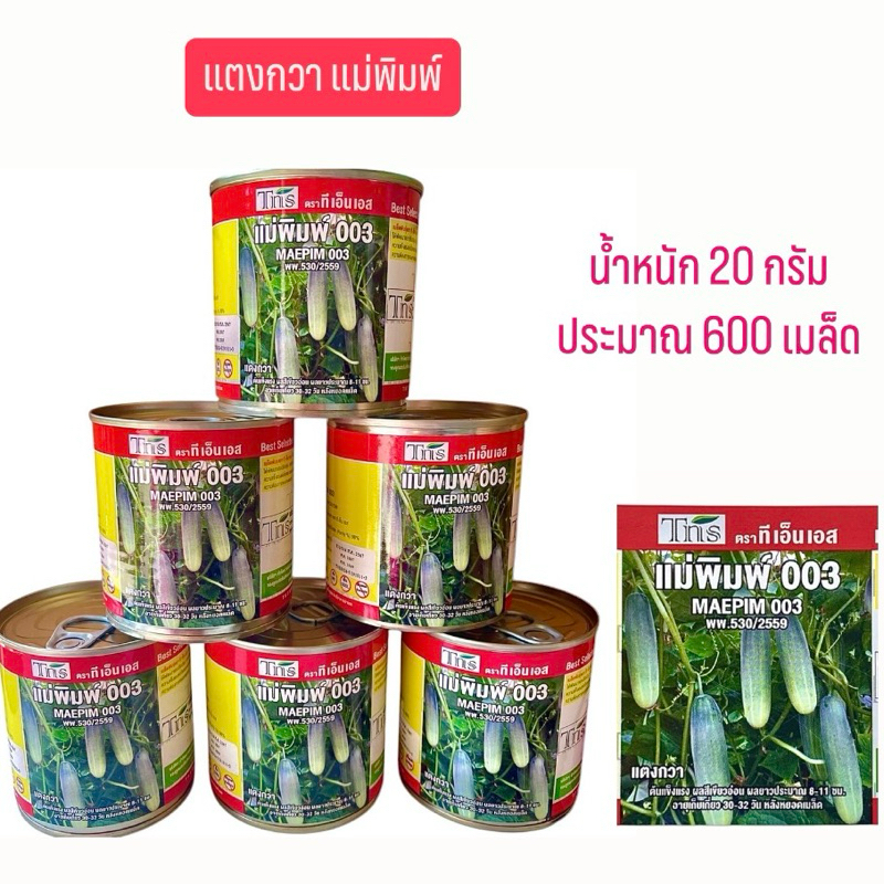 เมล็ด แตงกวา หยกขาว,แม่พิมพ์ น้ำหนัก 50,20 กรัม