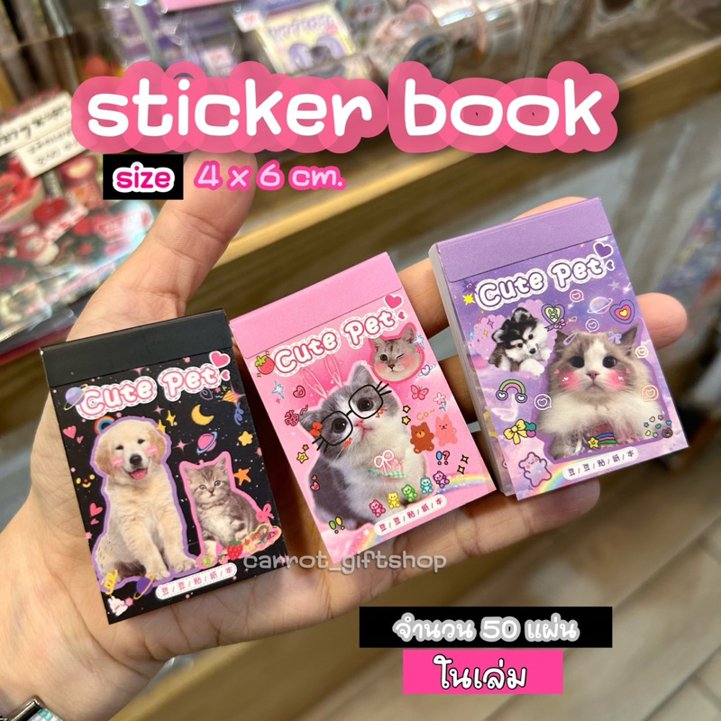 พร้อมส่งไทย สมุดสติกเกอร์แบบฉีกน้องหมาขนาด4x6cm.
