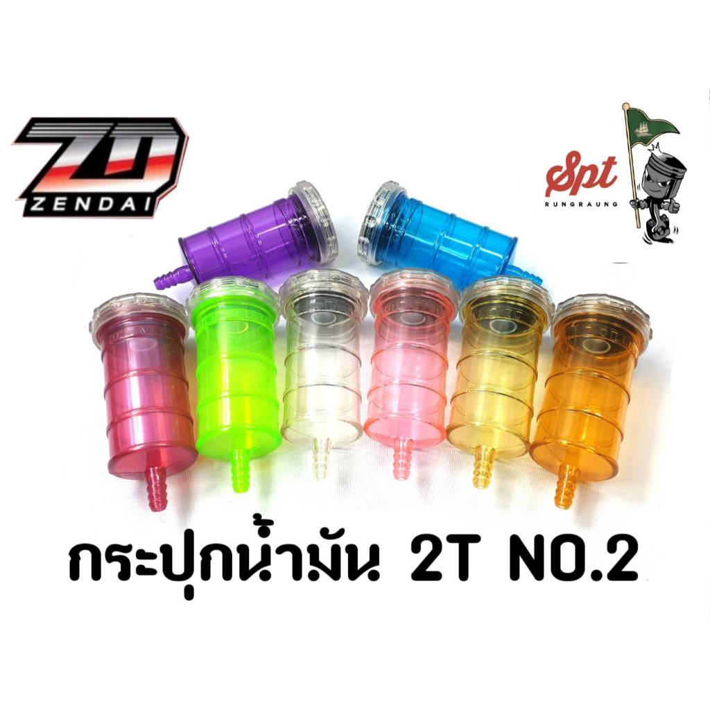 กระปุกน้ำมัน 2T NO.2