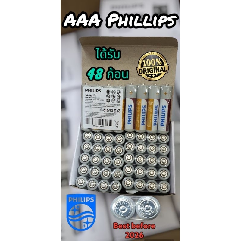 [ ได้รับ 48ก้อน ] ถ่าน AAA PHILIPS 1.5V ถ่านรีโมท