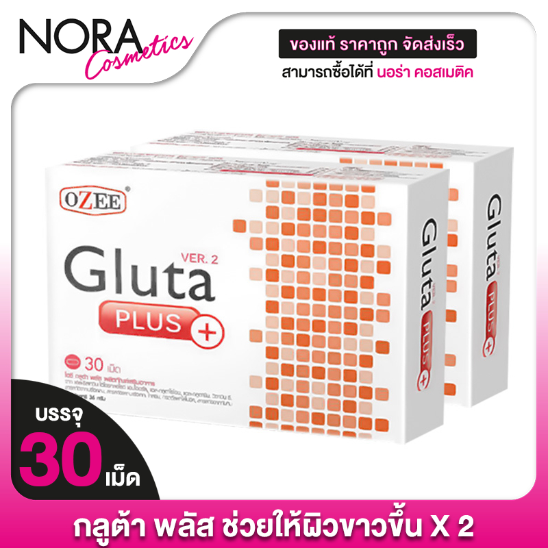 [2 กล่อง] Ozee Gluta Plus โอซี กลูต้า พลัส [30 เม็ด] Version 2