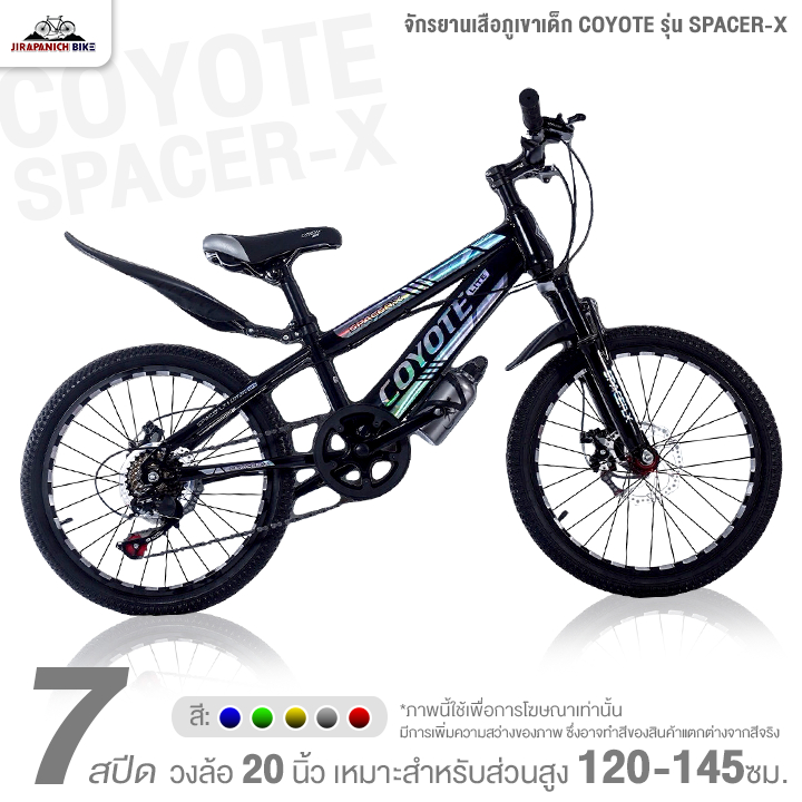 จักรยานเสือภูเขาเด็ก 20 นิ้ว COYOTE รุ่น SPACER-X 7 สปีด (จักรยานของเด็ก 7 - 11 ปี, สูง 120-145ซม.)