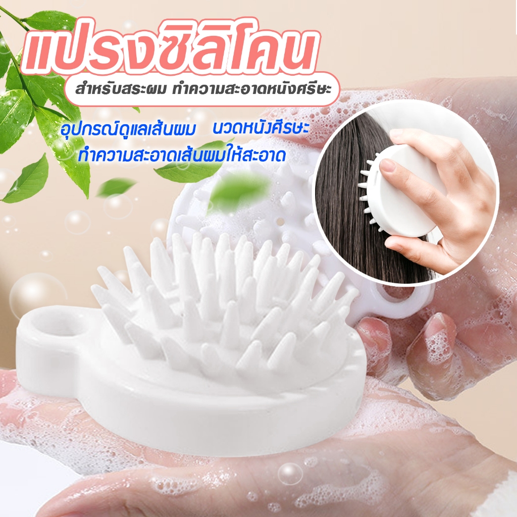 แปรงซิลิโคนสำหรับสระผม ทำความสะอาดหนังศรีษะ A67-B