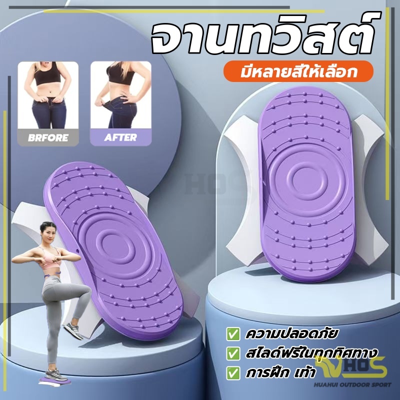 💥พร้อมส่ง จานทวิสต์ บริหารเอว จานทวิสแยกขา รับน้ำหนักได้ กายลดหน้าท้อง  ออกกําลัง ลดเอว
