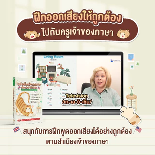 หนังสือ เก่งศัพท์จากภาพ เรียนง่าย ใช้ได้จริง by ครูพี่แอน พร้อมวิดิโอสอนออกเสียง