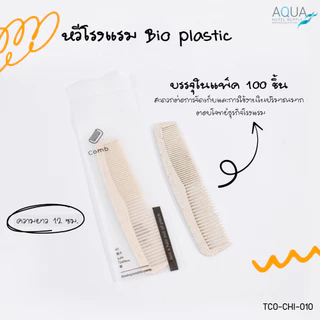 รุ่นChicซอง Soft touch งานซอง ของใช้ในโรงแรม Amenities Kit ของใช้ในห้องน้ำ hotel supplies อเมนิตี้หมวก หวี คอตตอนบัด สบู