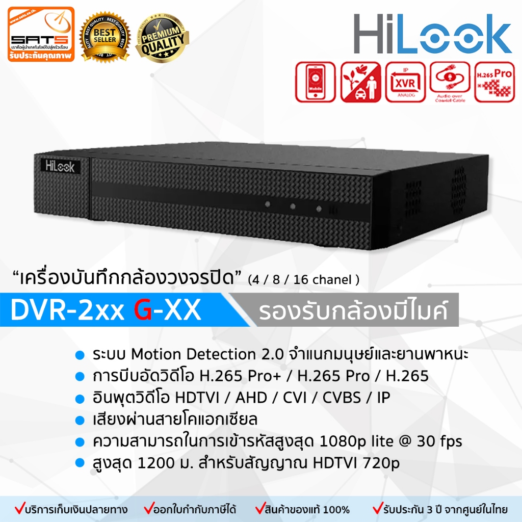 HiLook 🔥 ชุดกล้องวงจรปิด B127LMS+เครื่องบันทึก รองรับกล้องมีไมค์ กล้องสี+ไมค์ ความละเอียด 2MP 1080p ภาพสี 24 ชม.