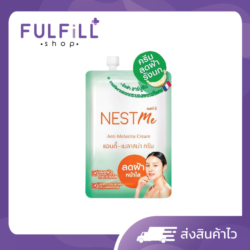 NestMe Anti - Melasma Cream 7g เนสท์มี แอนตี้-เมลาสม่า ครีม