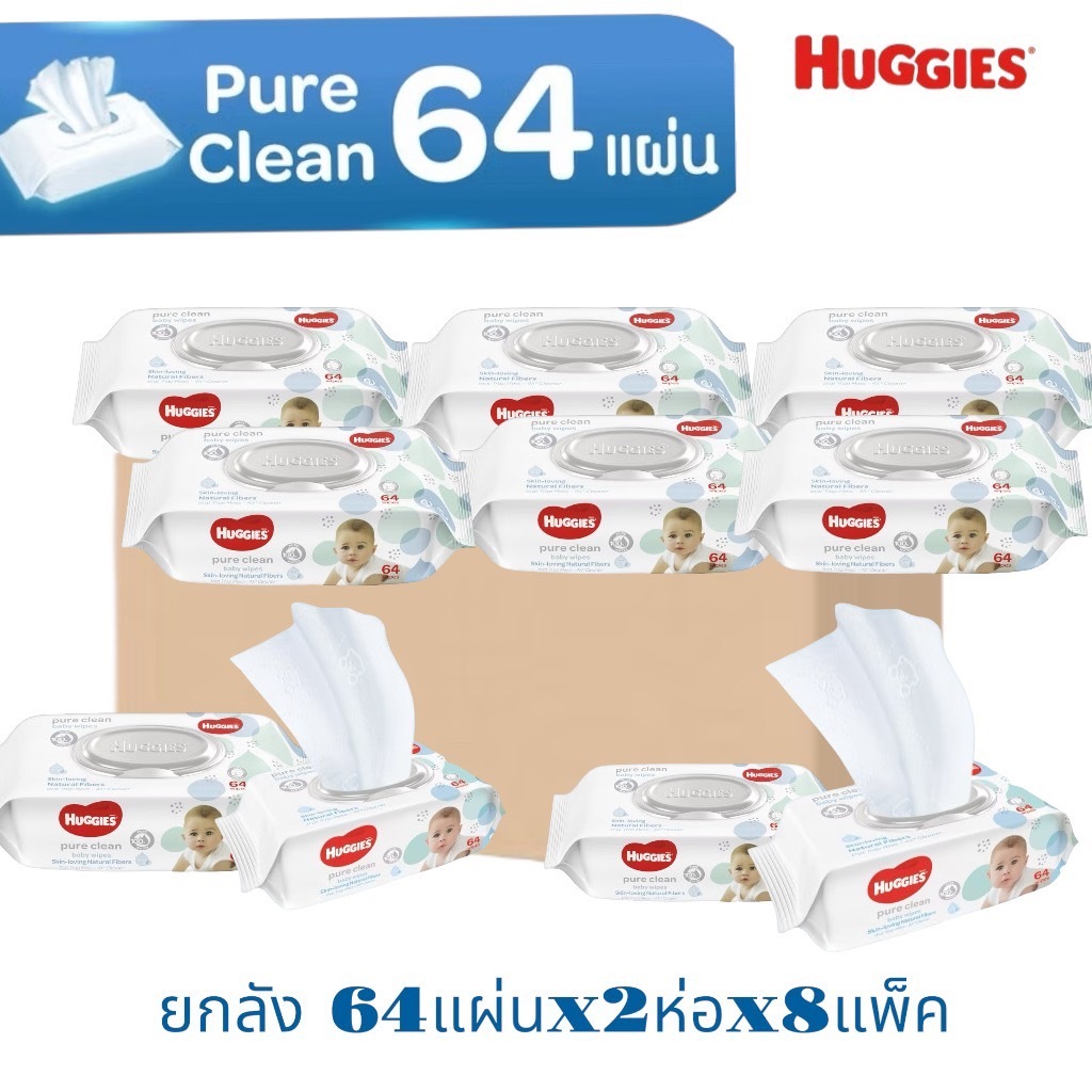 Huggies Pure Clean Baby wipes 64แผ่น (ยกลัง 16 ห่อ 8แพ็ค)