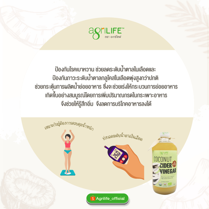 น้ำส้มสายชูหมักจากน้ำกะทิไขมันต่ำ / Organic Coconut Cider Vinegar ราคา ถูกที่สุด ดีลบีเคเค แกลเลอรีภาพที่ 5