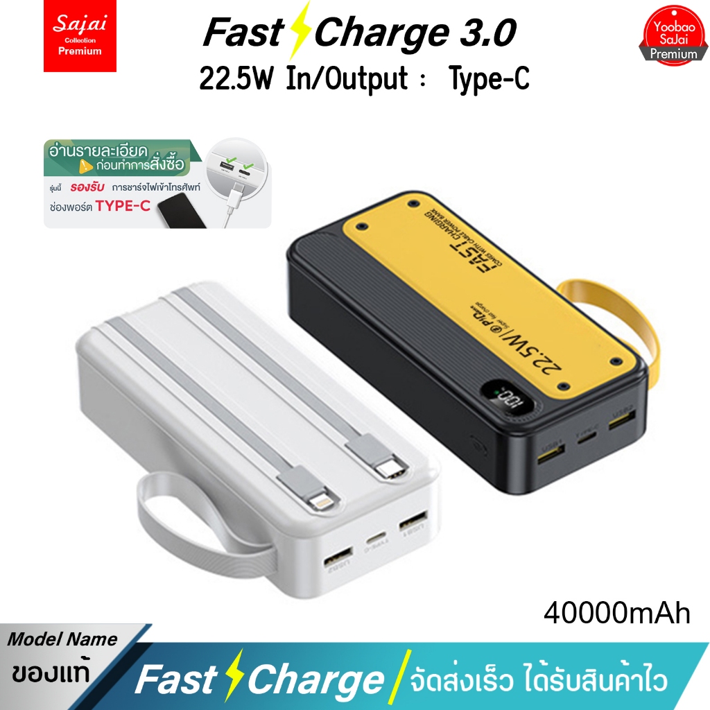 ประกัน1ปี SAJAI สะใจ Y-325 2/40000mAh PD22.5W(ฟรีซองกันน้ำ)มีสายชาร์จในตัว2สาย PD20/QC3.0 แบตสำรอง