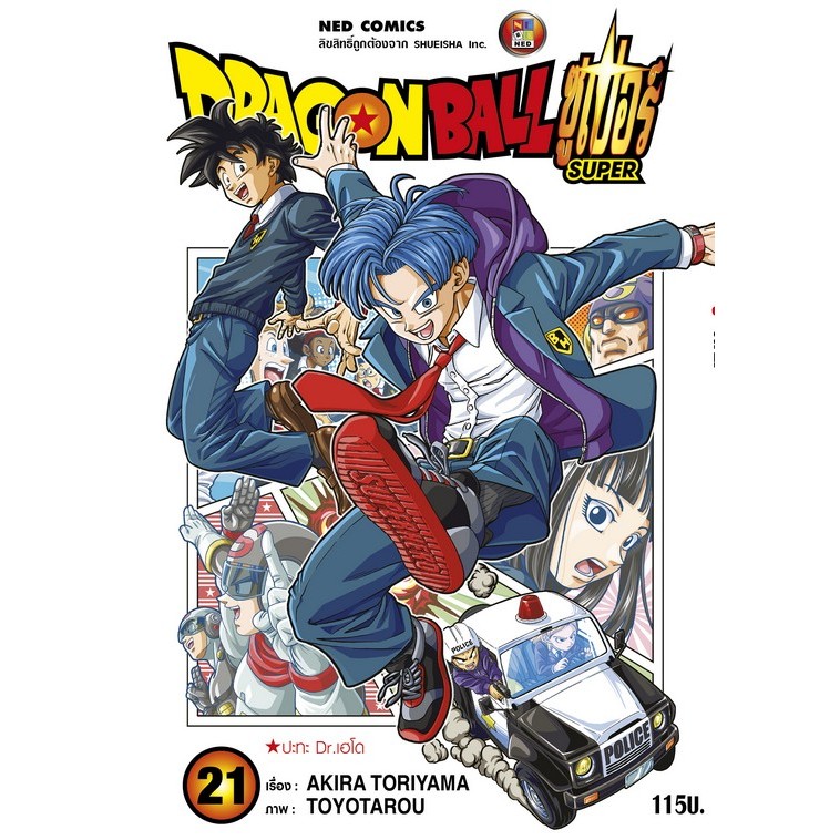 DRAGON BALL ซูเปอร์ Super เล่ม 1 - 21 (หนังสือการ์ตูน มือหนึ่ง) by unotoon
