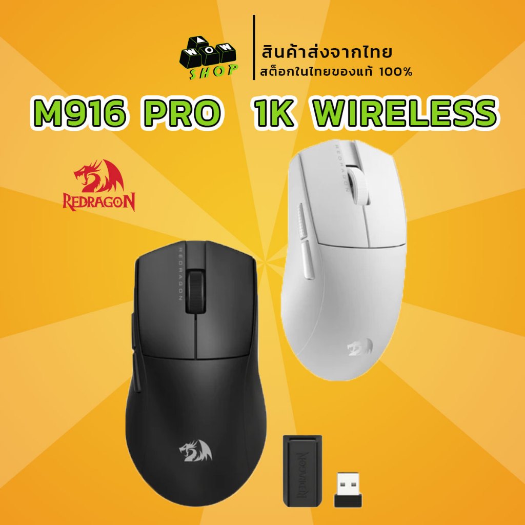 Redragon เมาส์ไร้สาย 1K M916 PRO K1NG 1K 3-Mode Wireless Gaming Mouse สินค้าส่งจากไทย