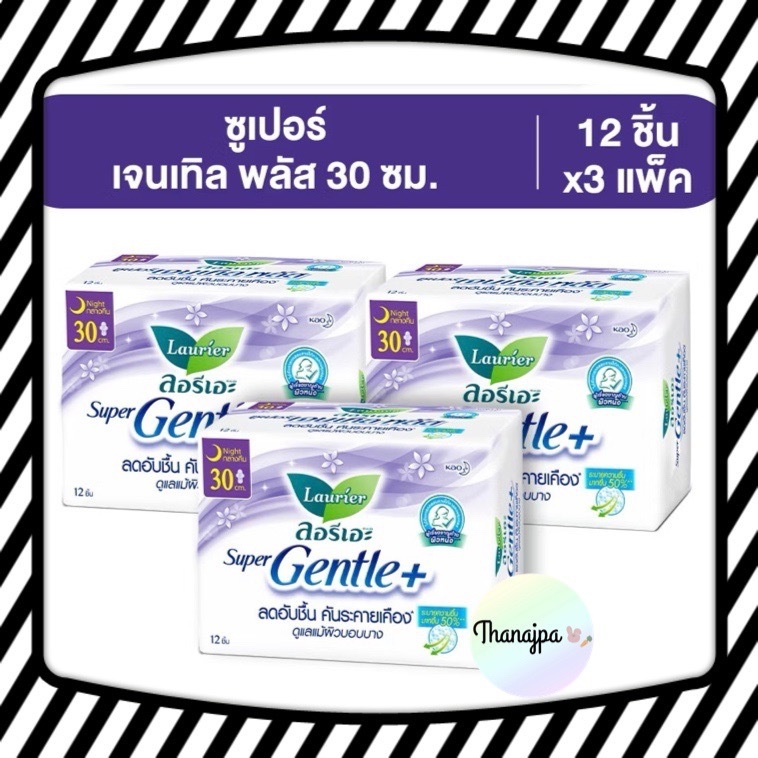 [12ชิ้นx3แพ็ค] ผลิต 08/2025 ลอรีเอะ ซูเปอร์เจนเทิลพลัส กลางคืน30ซม.12ชิ้น Laurier Super Gentle+30cm.ผ้าอนามัย,ผิวแพ้ง่าย