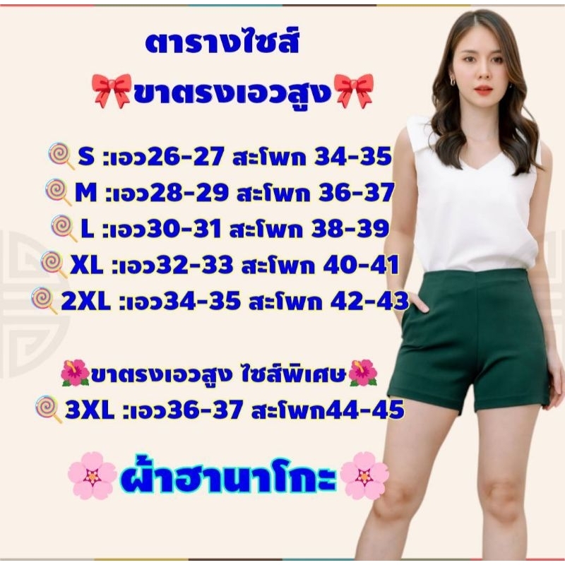 ขาสั้นเอวสูงผ้าฮานาโกะ Chloe มี16สี กดเลือกสี-ไซส์ งานฝีมือคนไทย โรงงานมาเอง! กางเกงใส่เที่ยว เดินห้าง มีซิปข้าง ใส่ง่าย ราคา ถูกที่สุด ดีลบีเคเค แกลเลอรีภาพที่ 9