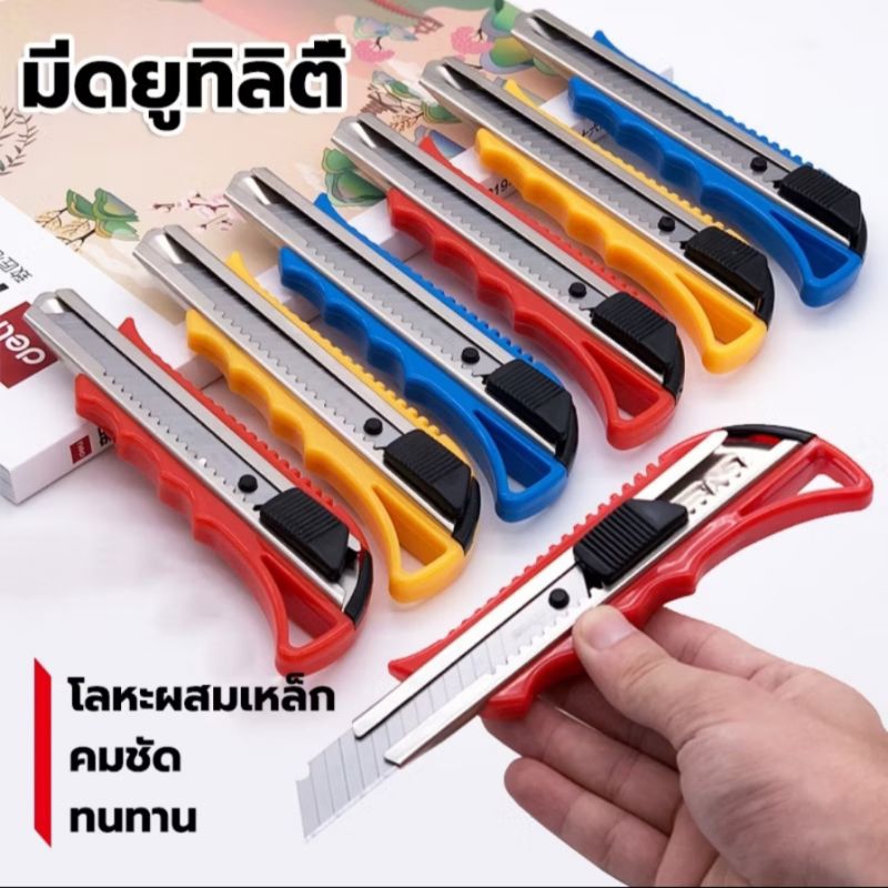 มีดคัตเตอร์ อันใหญ่ มีดตัดได้ทุกอย่าง