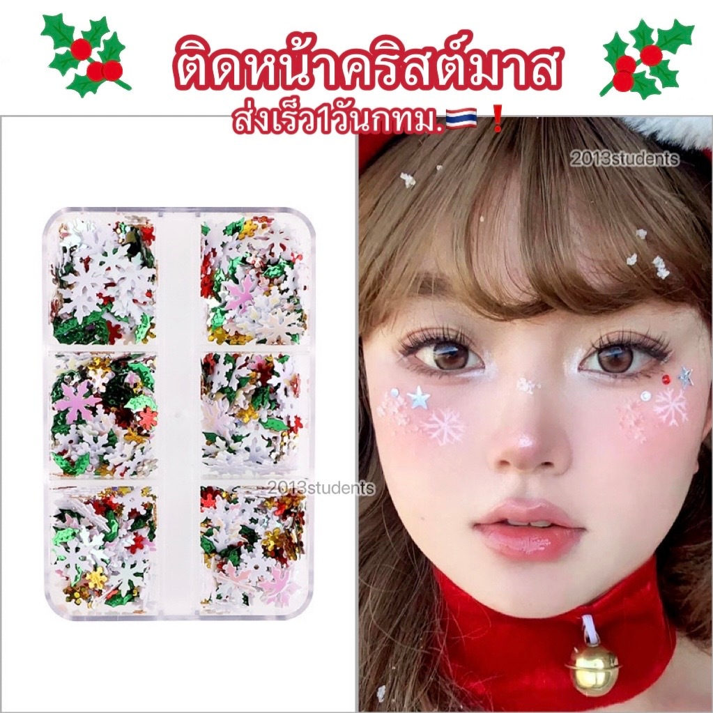 [ส่งเร็ว]กลิตเตอร์ติดหน้าคริสต์มาส ลายต้นคริสมาสเกล็ดหิมะ ติดหน้าคริสมาส