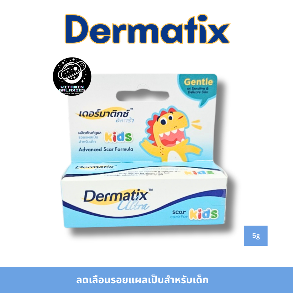 Dermatix Ultra Kids 5 g เจล ลดรอยแผลเป็นสำหรับเด็ก ราคาถูก ของแท้ พร้อมส่ง