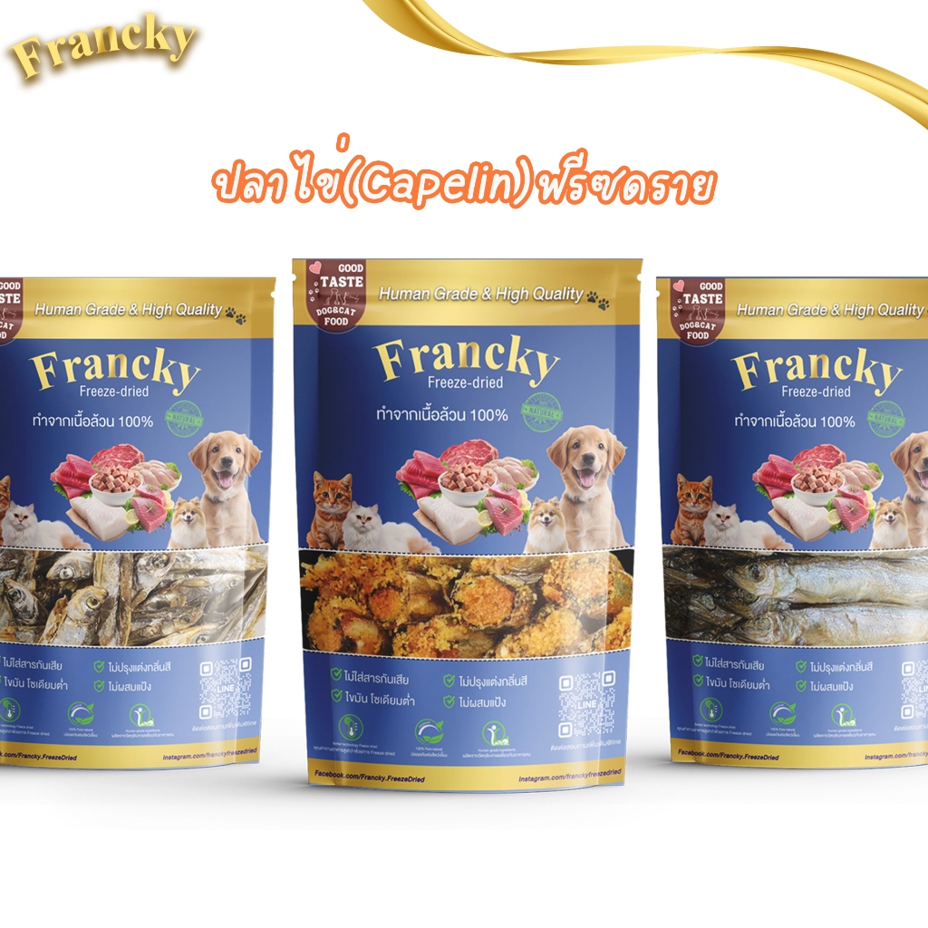 Francky Capelin Delight for Dogs & Cats เสริมโอเมก้า 3 จากปลาไข่แท้ 100% โปรตีนสูง