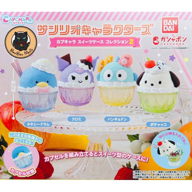 [แบบแยก-เลือกตัวได้] Gachapon Sanrio Characters Capchara Sweets Case Collection 2 set