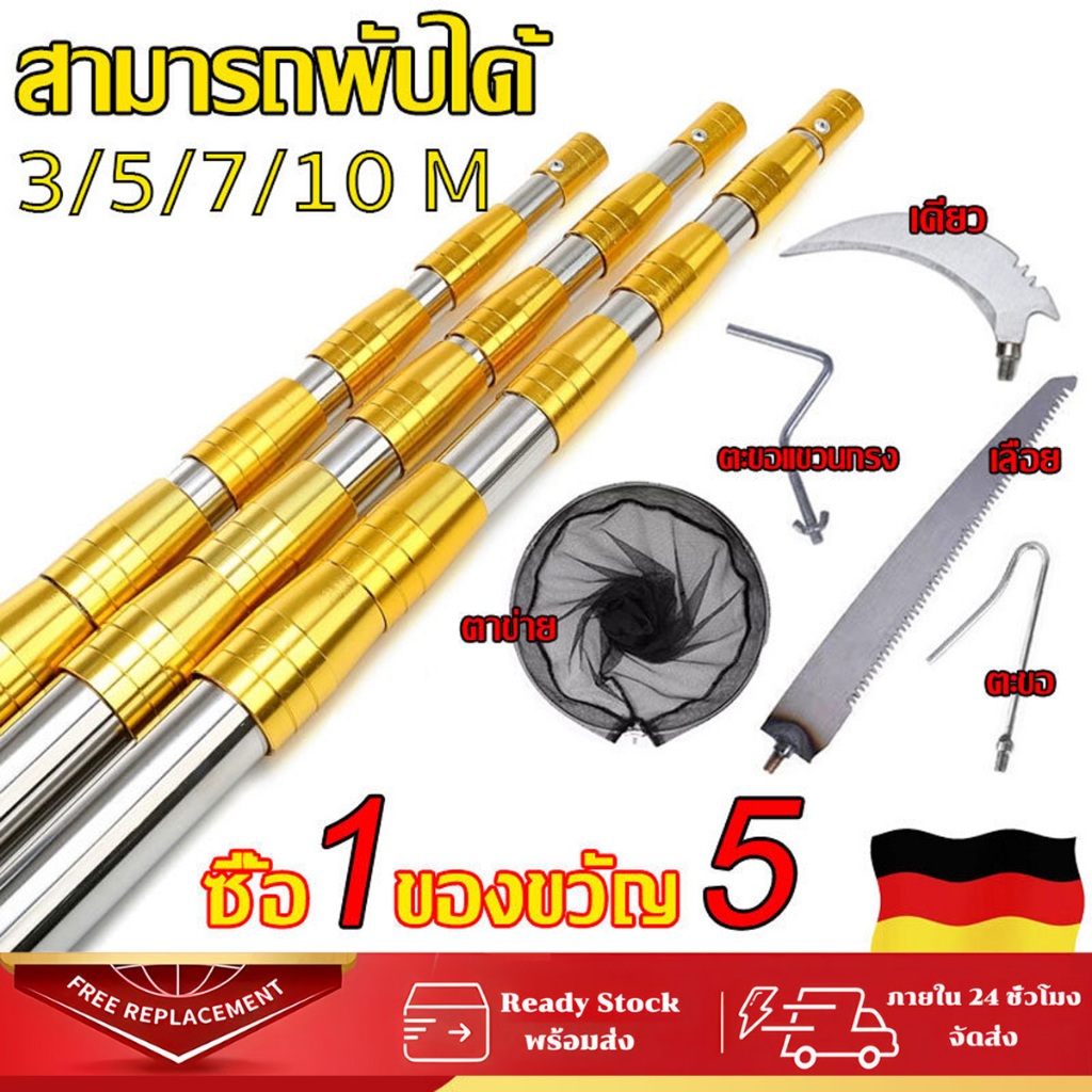 ดึงได้8เมตร!5in1สแตนเลส เลื่อยตัดกิ่ง สำหรับตัดกิ่งไม้สูง ไม้สอยยืดหดได้ กรรไกรตัดกิ่งสูง สามารถใช้เก็บผลไม้จากที่สูงได้