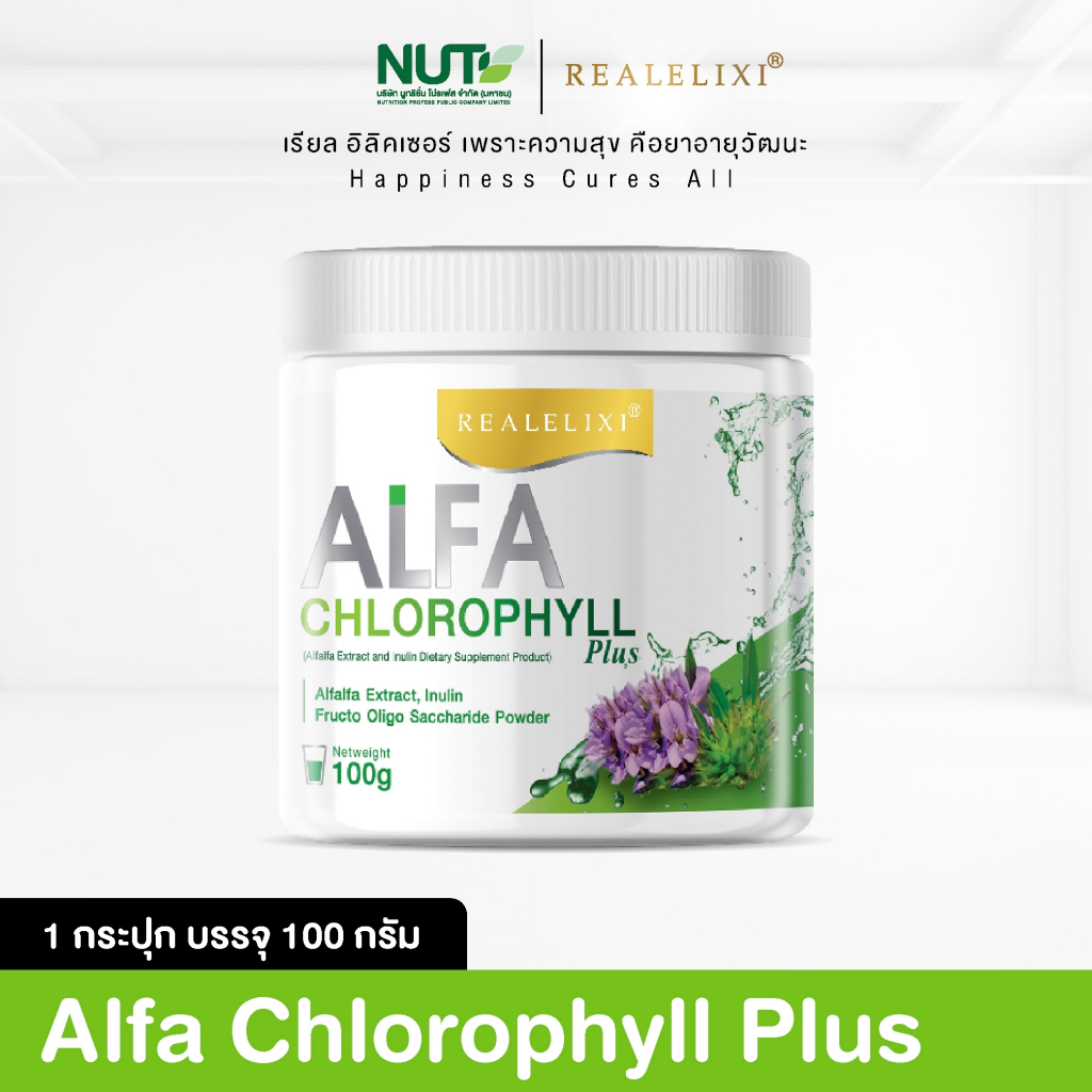 Real Elixir Alfa Chlorophyll Plus ( คลอโรฟิลล์ ) บรรจุ 100 กรัม