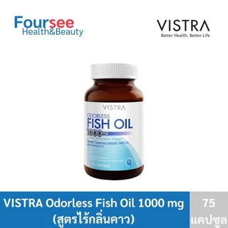 Vistra Odorless Fish Oil 1000mg (45,75,100 แคปซูล) วิสทร้า น้ำมันปลาสูตรไร้กลิ่น น้ำมันปลาแท้