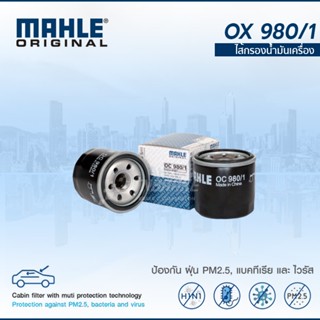 MAHLE WL7200 WL10466A กรองน้ำมันเครื่อง NISSAN TEANA MARCH A…