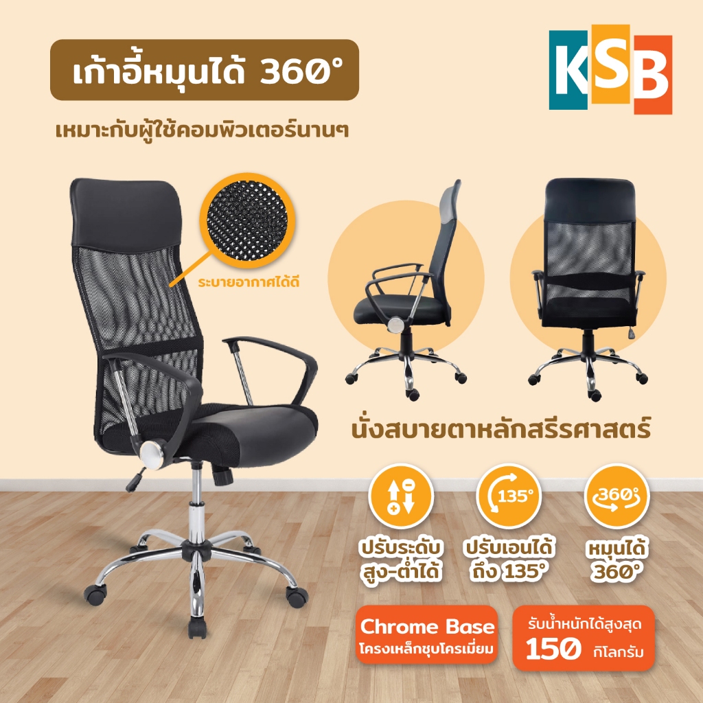 KSB เก้าอี้สำนักงาน เก้าอี้ออฟฟิศ เก้าอี้ทำงาน หมุนได้360องศา ปรับเอนได้ โช๊คคุณภาพดี รุ่น OC-01