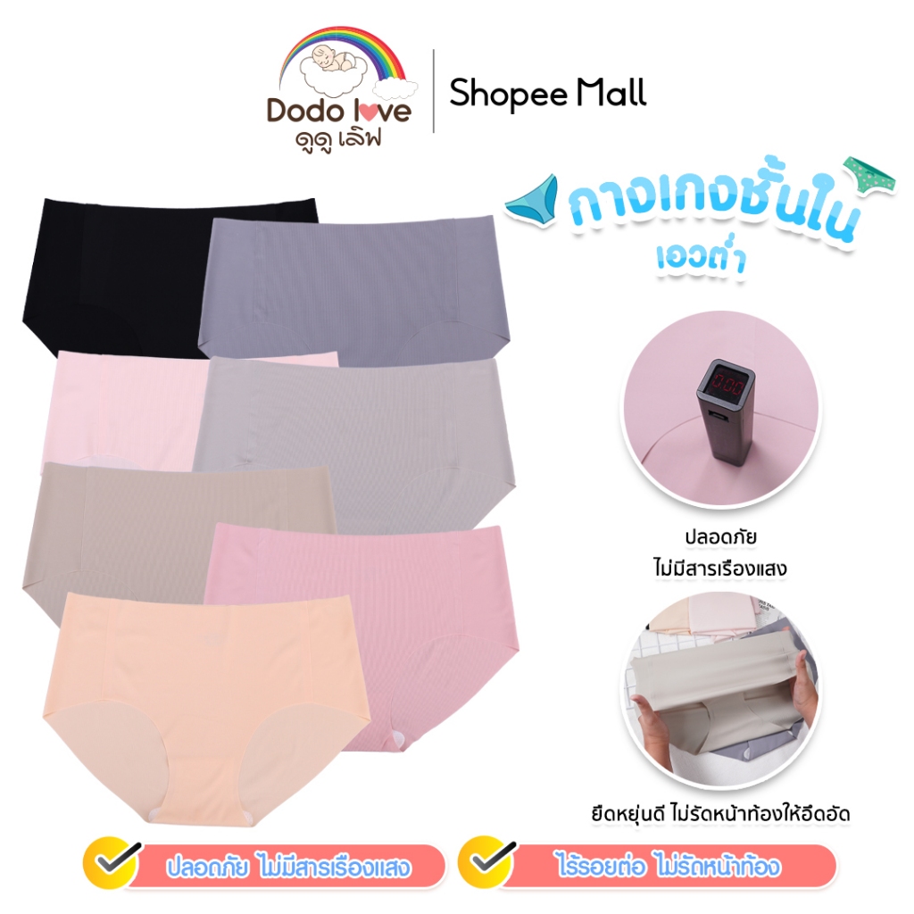 DODOLOVE กางเกงในคนท้อง กางเกงในคนท้องไร้ขอบ เอวต่ำ ไร้ตะเข็บ ใส่สบาย