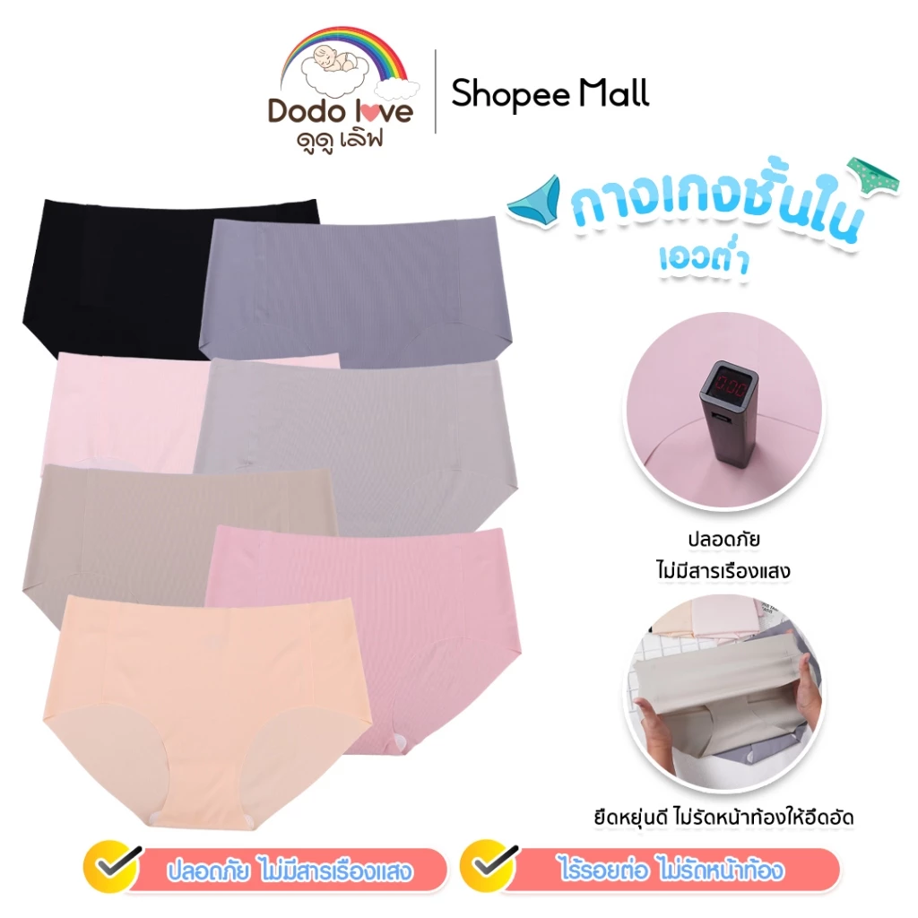 DODOLOVE กางเกงในคนท้อง กางเกงในคนท้องไร้ขอบ เอวต่ำ ไร้ตะเข็บ ใส่สบาย