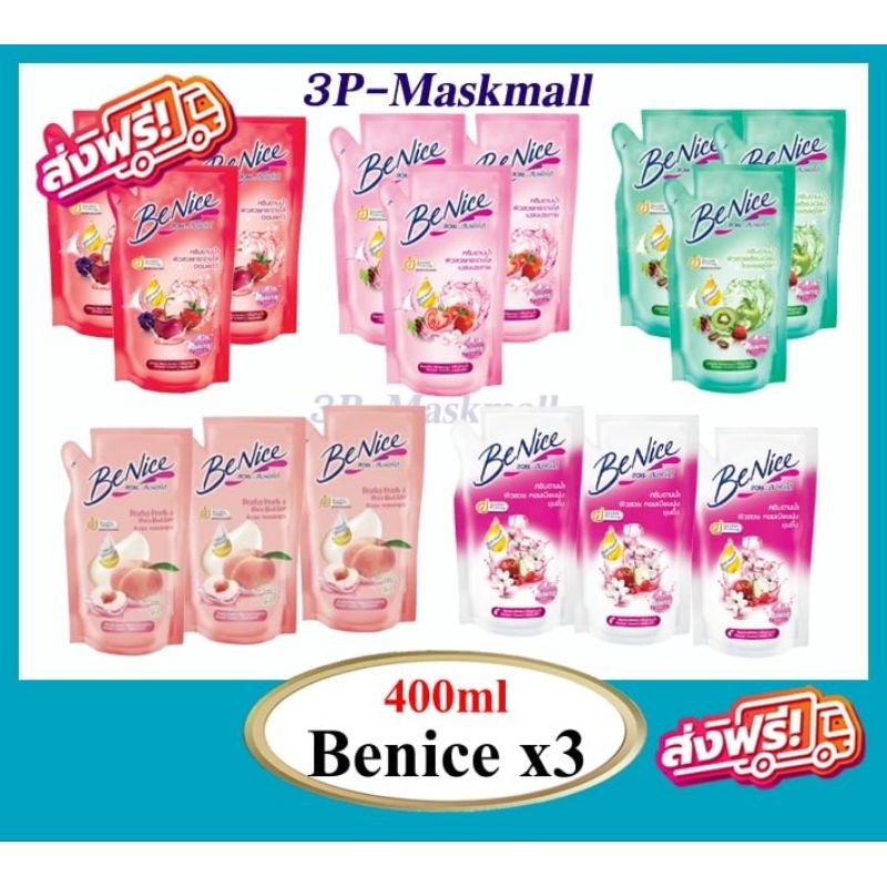 🔥Benice Shower ครีมอาบน้ำ สูตรบำรุงผิว บีไนซ์ แบบถุงเติม ขนาด 400มล. X3ถุง