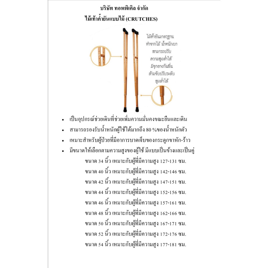 พร้อมส่ง💕ไม้เท้าค้ำยันปรับความสูงได้ 1คู่ 1ข้าง