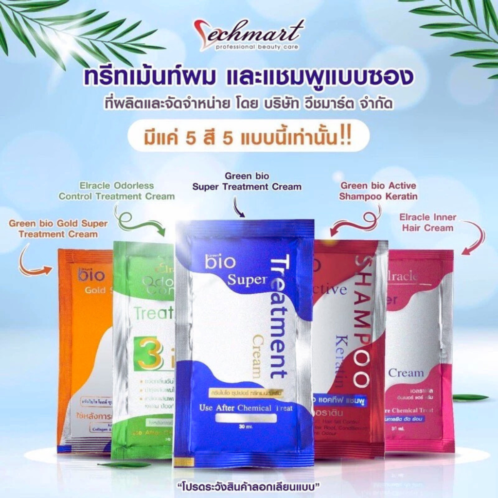 ลดเพิ่ม 30%🔥Green Bio Super Treatment กรีนไบโอซุปเปอทรีทเมนท์ครีม ทรีทเมนท์ไบโอ ( รวมสูตรเลือกสินค้าด้ายใน )