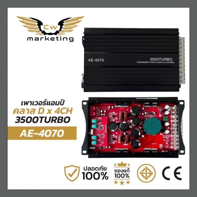 เพาเวอร์​แอมป์​ AE-4070 เครื่องเสียงรถยนต์ Poweramp​ class-d​-4ch​ กำลัง​ขับ​ 3500w. ไม่ร้อน ไม่ตัด มีระบบ​กัน​ช็อต​