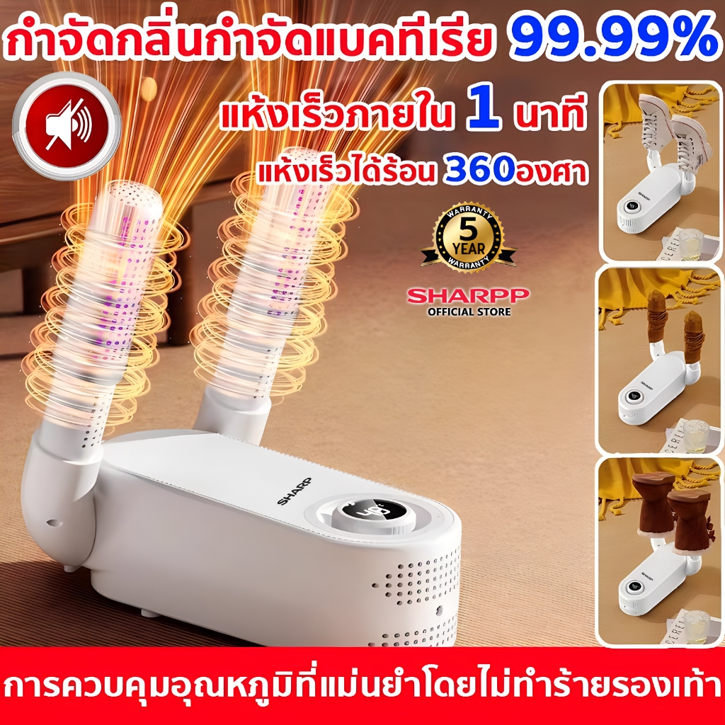 【รับประกัน 3 ปี】SHARP เครื่องเป่ารองเท้า แห้งเร็วภายใน 1 นาที กำจัดกลิ่นกำจัดแบคทีเรีย99.99% Shoe Dryer