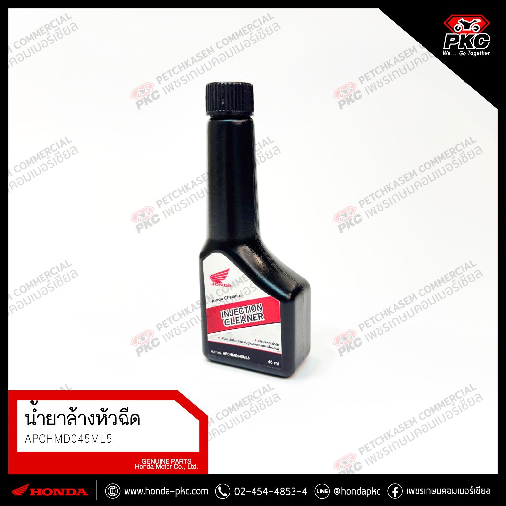 น้ำยาล้างหัวฉีด HONDA Injection Cleaner 45ml [APCHMD045ML5] แท้ศูนย์