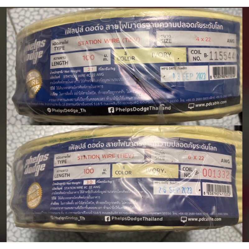 สายโทรศัพท์ ถายใน Phelps Dodge 6 core x 22 AWG (0.65) ยาว 100 ม.