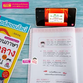 หนังสือคอร์สออนไลน์เรียนภาษาจีนกลาง (ตัวย่อ) เบื้องต้น เรียนรู้เบื้องต้นภาษาจีนพร้อมคอร์สเรียนออนไลน์