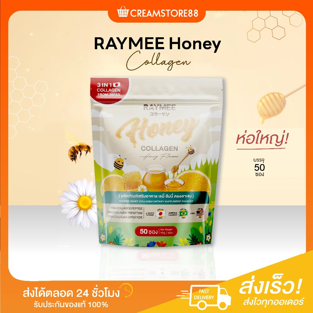 ลดในไลฟ์ คอลลาเจนเรมี่ Rymee Honey Collagen คอลลาเจน ชงขาว ผิวดี บำรุงผิว ไม่มีแคล เรมี่ฮันนี่ ขาว