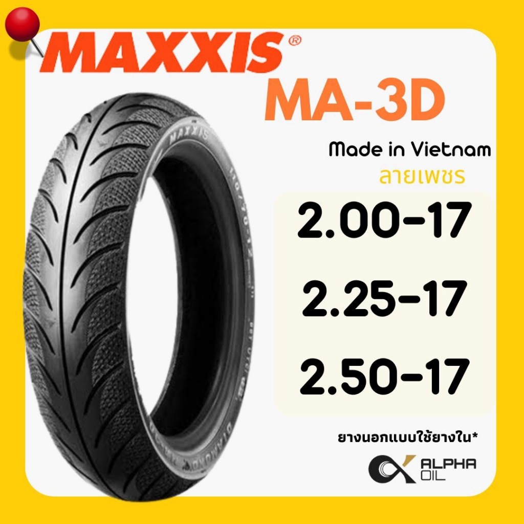ยางนอกขอบ 17 MAXXIS ลาย MA-3D 2.00-17,2.25-17,2.50-17 แบบใช้ยางใน