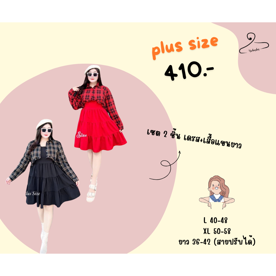 plus size เซต 2 ชิ้น เดรส+เสื้อแขนยาว ต้อนรับคริสต์มาส สำหรับสาวอวบ