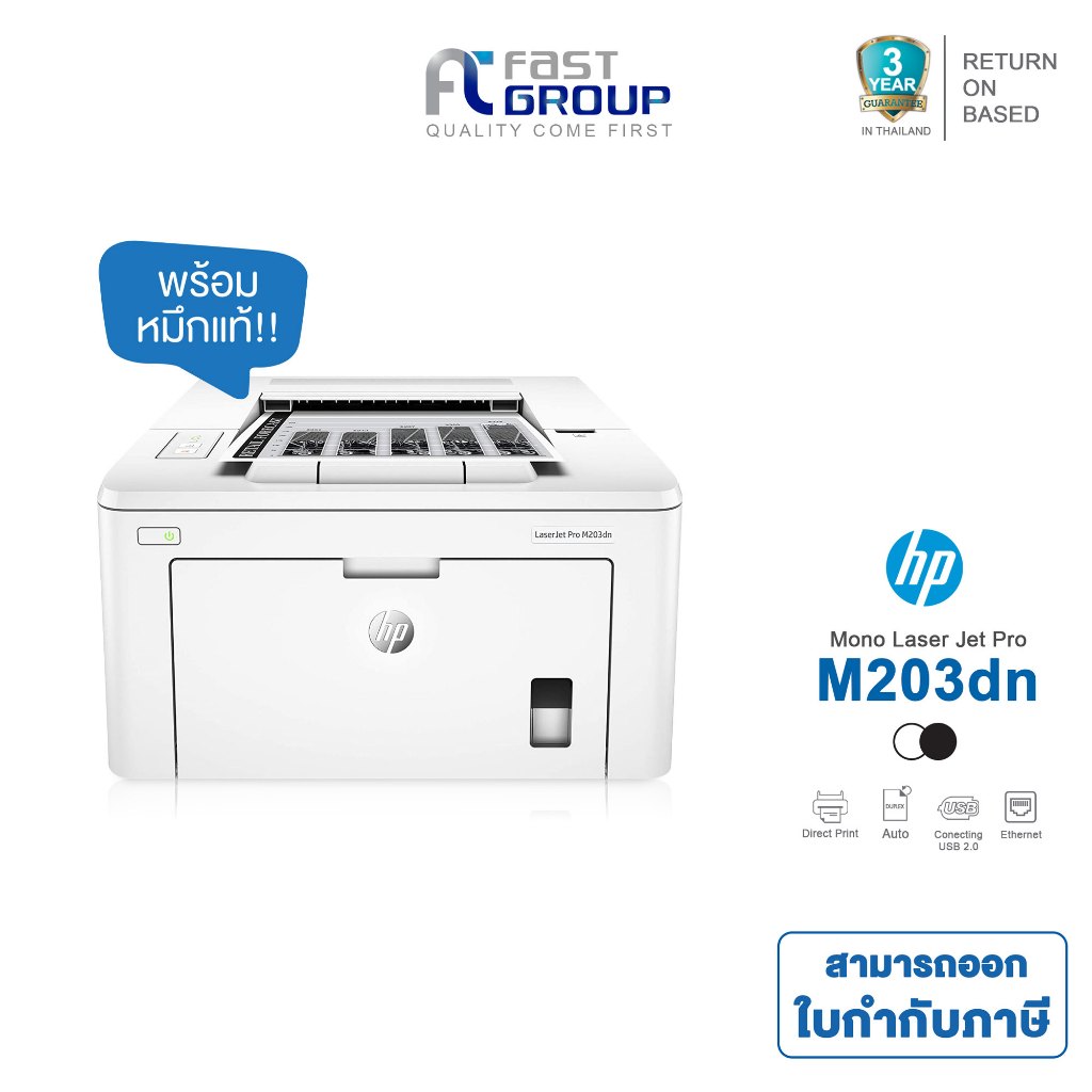 [HP M203dn] [G3Q46A] Printer HP LaserJet Pro ใช้หมึกรุ่น HP CF230A , CF230X ประกันศูนย์