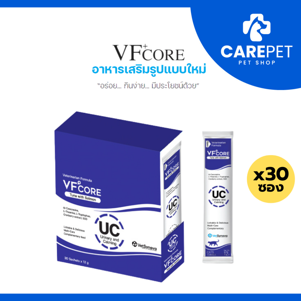 (30 ซอง) VF+CORE UC สูตรลดความเครียด และรักษาโรคระบบทางเดินปัสสาวะ สัตว์เลี้ยง