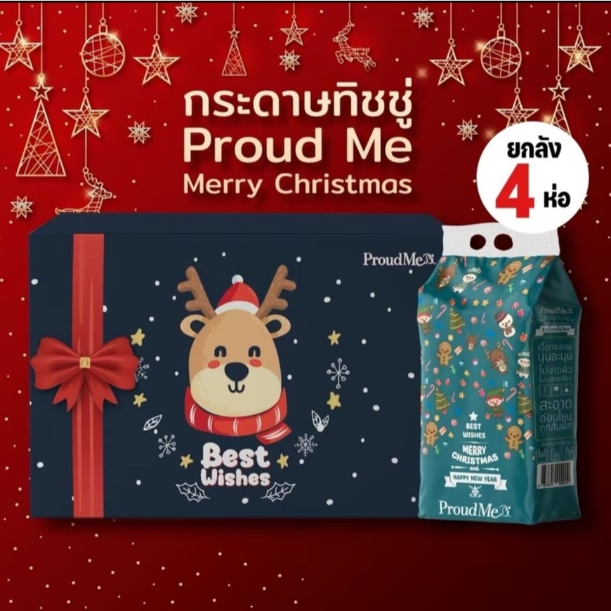 [ยกลัง 4หิ้ว] ทิชชู่แขวนผนัง ลายน่ารักMerry Christmas หนา4 ชั้น