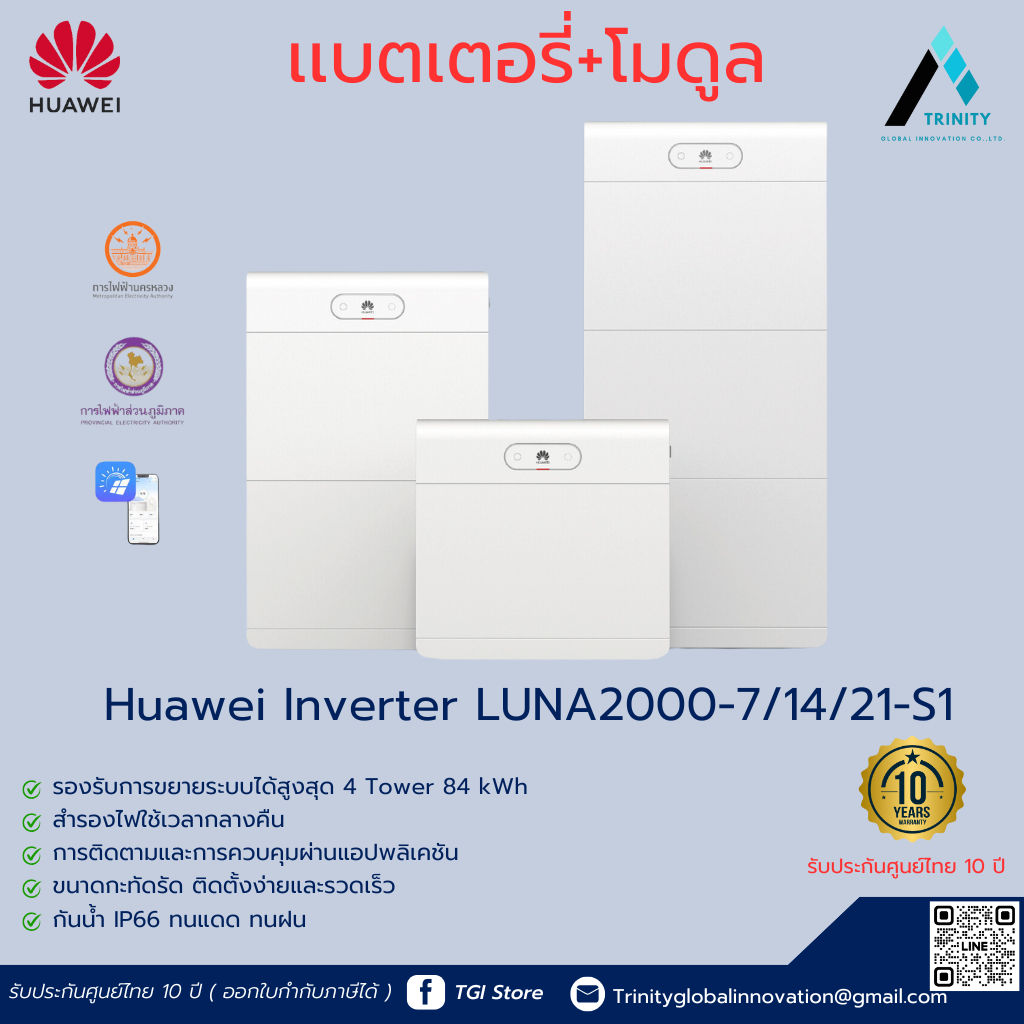 เเบตเตอรี่โซล่าเซลล์เเละโมดูล Huawei Luna2000-S1